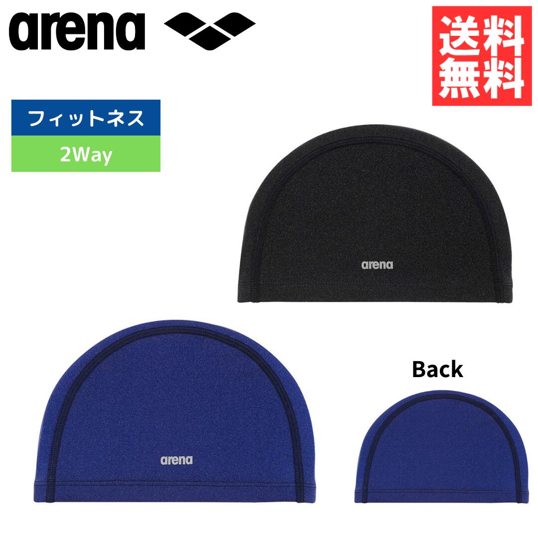 【arena（アリーナ）】水泳帽 スイムキャップ 2Way 2ウェイ ラメ調 ARN2406