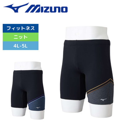 アクアフィットネス用 FM ハーフスパッツ 立体カップ付 大きいサイズ【MIZUNO(ミズノ) N2JBB193】