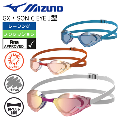 GX・SONIC EYE J型 カーブレンズ(レーシングタイプ) ノンクッションタイプ WA承認モデル【MIZUNO(ミズノ) N3JEB191】