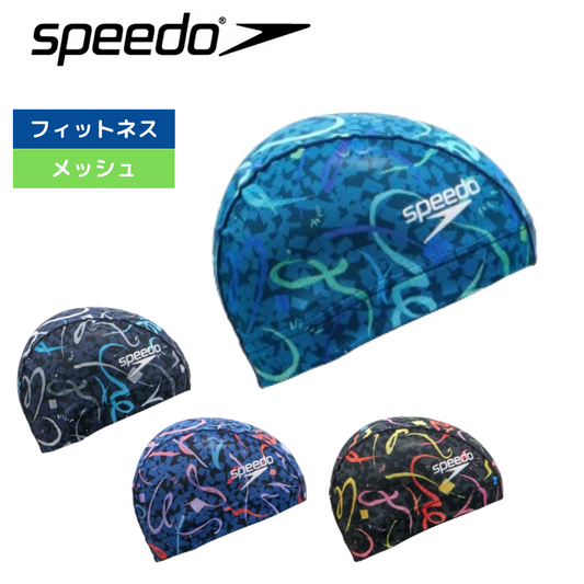 水泳 Felicitations フェリシタシオン メッシュキャップ 【Speedo(スピード) SE12404】ＦＥＬＩＣＩＴＡ　ＭＥＳＨ　Ｃ