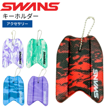 ミニチュアビート板キーホルダー【SWANS（スワンズ）-アクセサリー SA-MPB】