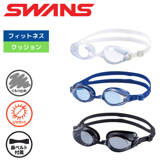 ゴーグル クッション付きフィットネスゴーグル【SWANS(スワンズ) SW-45NAB】