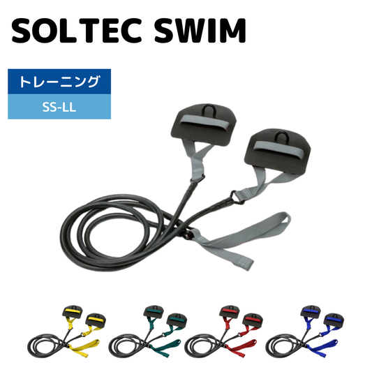 ストレッチコード with パドル【SOLTEC SWIM (ソルテック-スイム)】