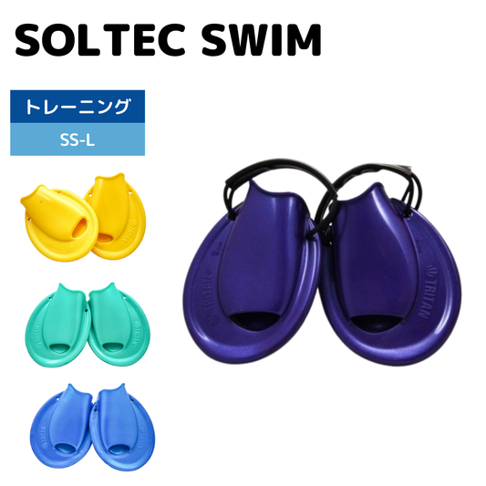 新トライタンフィン Tritan Fins (PDF fins)【SOLTEC SWIM(ソルテック-スイム)】