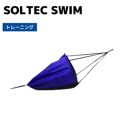 スイムシュート【SOLTEC SWIM(ソルテック-スイム) 201903】