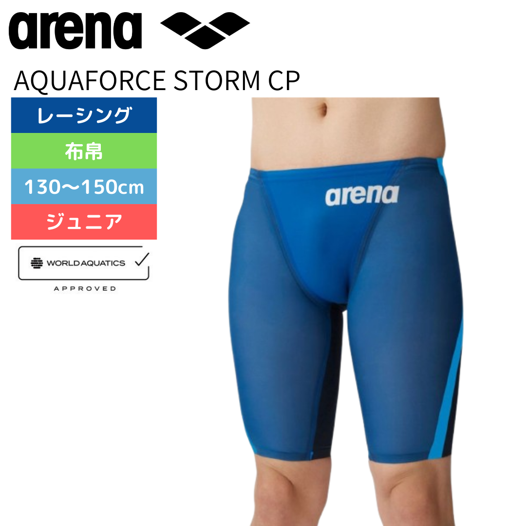 ★セール価格 1/31 23:59まで★【arena（アリーナ）】ジュニア 競泳水着 レーシング水着 WA承認 AQUAFORCE STORM（アクアフォースストーム）CP ハーフレッグ 青 ARN4003M DBLU