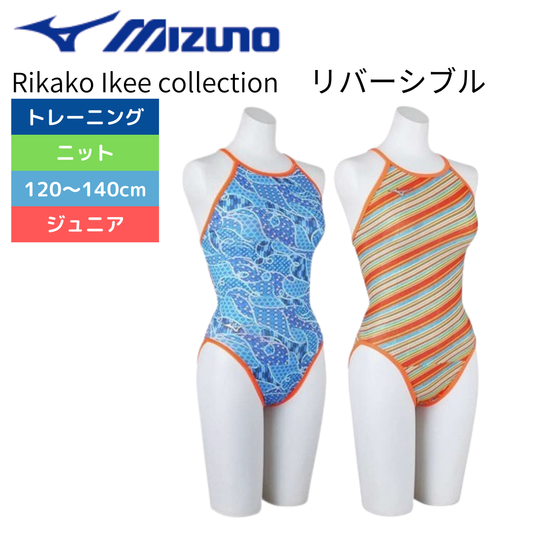 Rikako Ikee collection 練習用水着 ジュニア ミディアムカット リバーシブル【ミズノ N2MAB969】