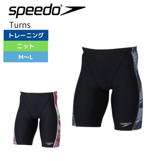 トレーニング水着 パッチワークスキンターンズジャマー【speedo (スピード) ST62451】