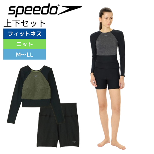 フィットネス水着 ミニマムロングスリーブ 2点セット 【Speedo(スピード) SFW22450 K】