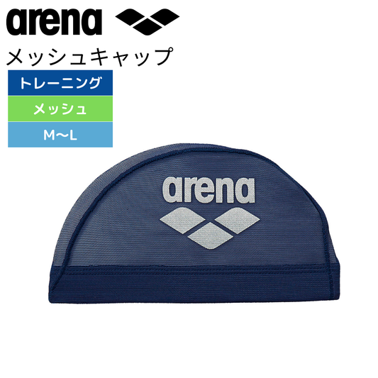 【arena（アリーナ）】水泳帽 スイムキャップ メッシュ 公式大会招集所持ち込み可 AS5SSC41U NVSL
