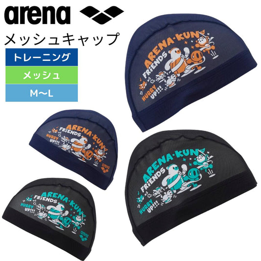 【2025年春夏モデル】 新作 スイムキャップ メッシュキャップ　アリーナくん arena AS5SSC54U 送料無料