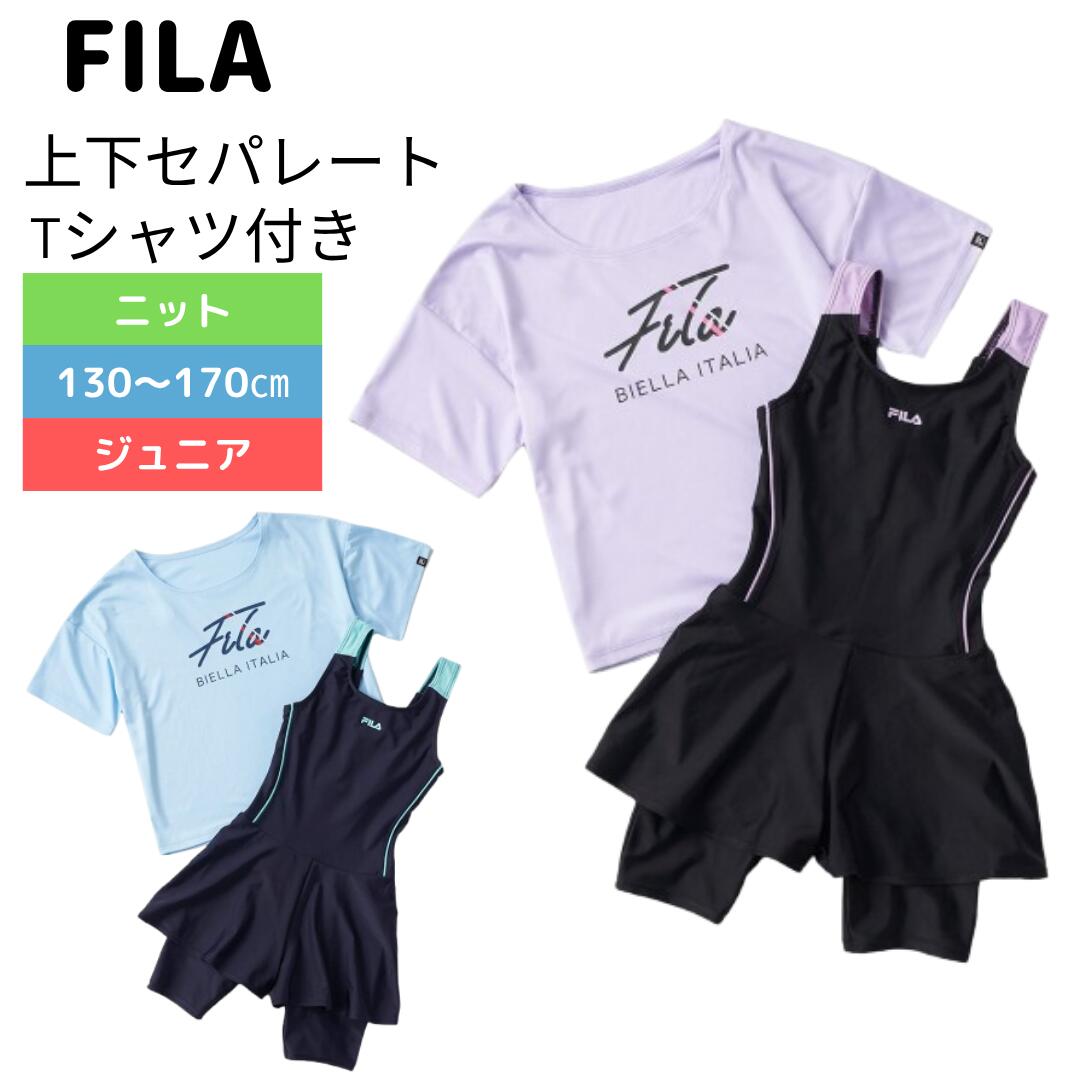 【FILA（フィラ）】ジュニア 女子 スクール水着 Tシャツセット オンスクール 125665