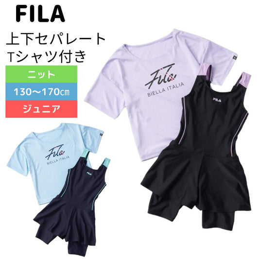 【FILA（フィラ）】ジュニア 女子 スクール水着 Tシャツセット オンスクール 125665