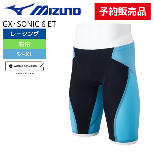 【予約販売】【2025年春夏モデル】GX・SONIC 6 ET ハーフスパッツ【MIZUNO(ミズノ)-水着 N2MBA50393】