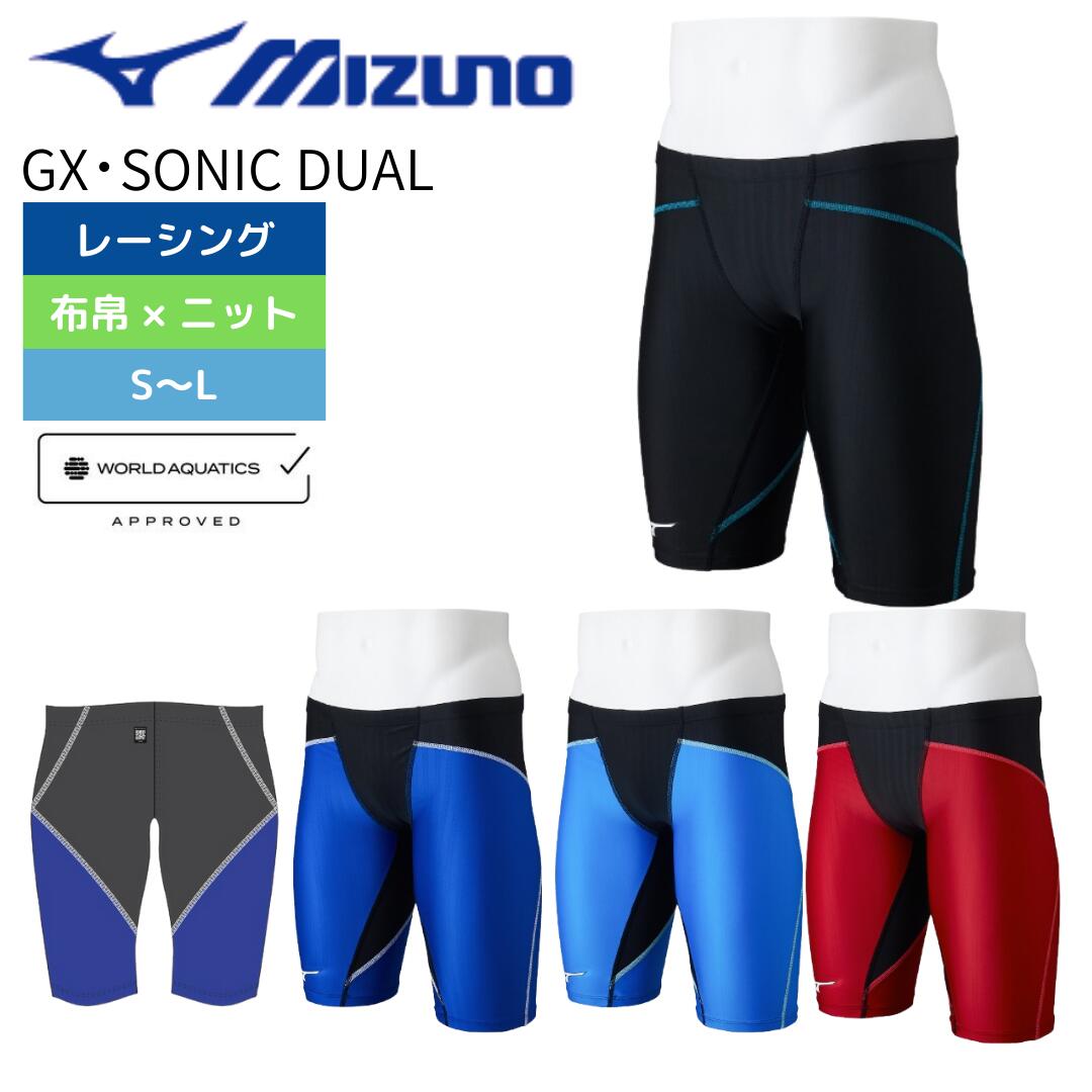 新作【2025年春夏モデル】競 泳水着 メンズ mizuno GX・SONIC DUAL  GXソニック デュアル WA承認 FINA承認 ハーフスパッツ N2MBC030