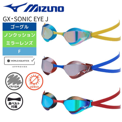 【2025年春夏モデル】水泳ゴーグル ミズノ mizuno N3JEC191 GX･SONIC EYE J ミラーレンズ ノンクッション