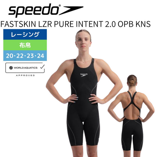【Speedo（スピード）】レディース 競泳水着 レーシング水着 WA承認 Fastskin LZR Pure Intent 2.0（ファストスキンレーザーピュアインテント2.0）オープンバック SCW12401F