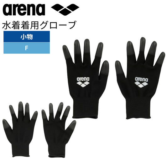 【2025年春夏モデル】競泳水着着用補助グローブ 補助 手袋 アリーナ arena AS5SAZ60U BKBK