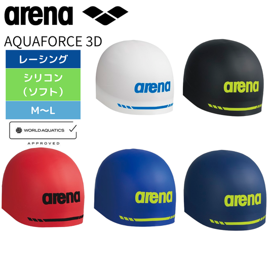 【2025年春夏モデル】arena アリーナ 競泳 アクアフォース3Dキャップ レーシング シリコーン キャップ ソフトタイプ FINA承認 WA承認 AS5SSC02U 送料無料