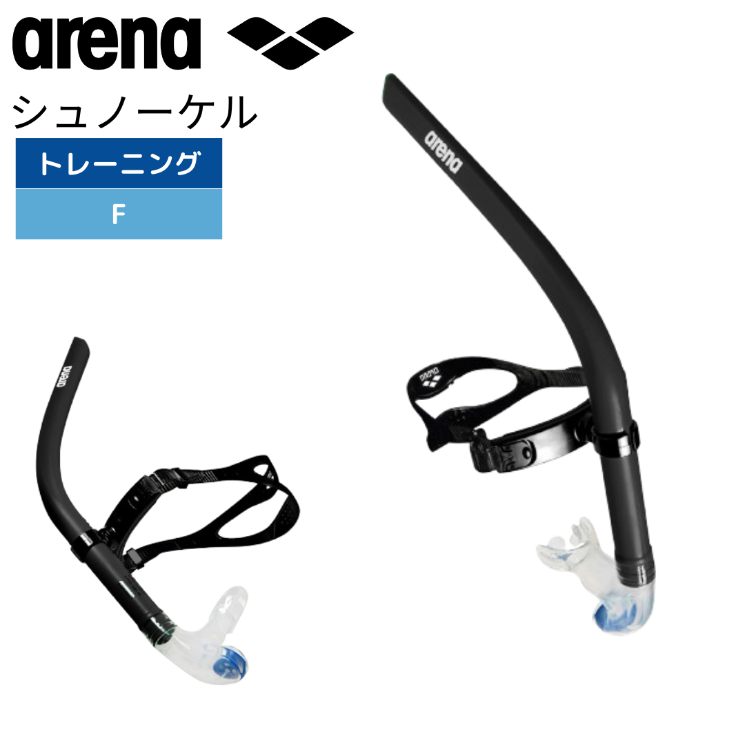 【2025年春夏モデル】シュノーケル スノーケル アリーナ arena トレーニング 練習 AS5SAZ31U