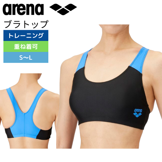 【2025年春夏モデル】競泳水着 レディース ブラトップ アリーナ AS5SWM31L arena