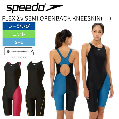 【Speedo（スピード）】レディース 競泳水着 レーシング水着 WA承認 FLEX Σν（フレック・スシグ・マニュー）セミオープンバックニースキン SCW12505F
