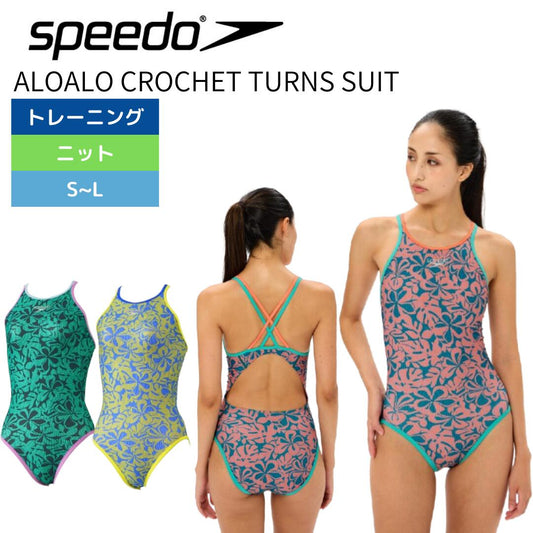 【2025年春夏モデル】競泳水着 レディース speedo トレーニング水着 練習用水着 ワンピース スピード ALOALO STW02507