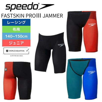 【Speedo（スピード）】ジュニア 男子 競泳水着 レーシング水着 WA承認 Fastskin pro 3（ファストスキンプロ3） Jammer 高速水着 SCB62101F