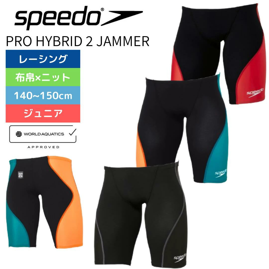 【Speedo（スピード）】ジュニア 男子 競泳水着 レーシング水着 WA承認 Pro Hybrid 2（プロハイブリッド2） Jammer SCB62201F