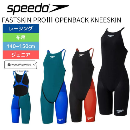 【Speedo（スピード）】ジュニア 女子 競泳水着 レーシング水着 WA承認 Fastskin pro 3（ファストスキンプロ3） Openback Kneeskin（オープンバックニースキン） 高速水着 SCG12101F