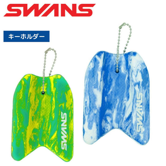 【SWANS（スワンズ）】ミニチュアビート板キーホルダー SA-MPB BL/W