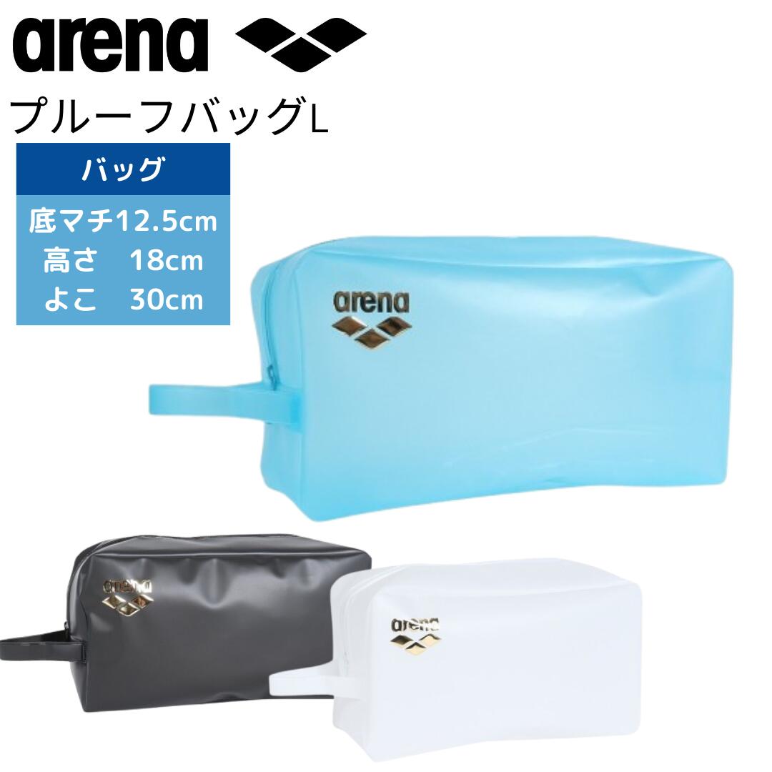 プルーフバッグＬ スイムバッグ 防水バッグ アリーナ arena ARN-4428 大