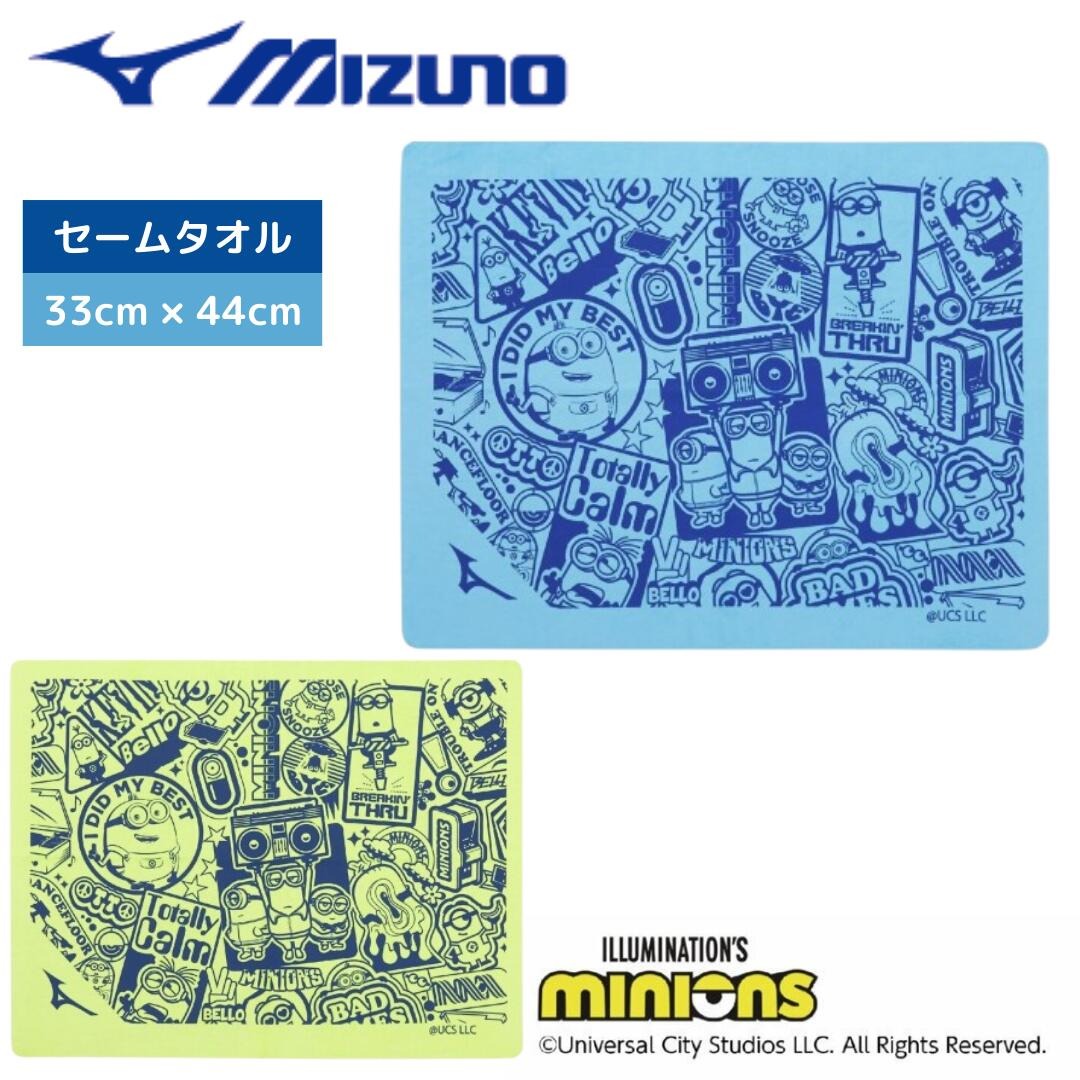 【MIZUNO(ミズノ)】セームタオル ミニオン N2JYC097