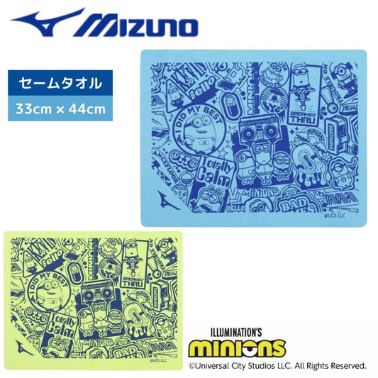 【MIZUNO（ミズノ）】セームタオル ミニオン N2JYC097