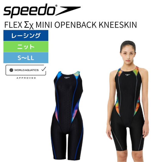 【Speedo（スピード）】レディース レーシング水着 WA承認  （フレックス シグマ カイ） ミニオープンバック ニースキン SCW12552F 競泳水着