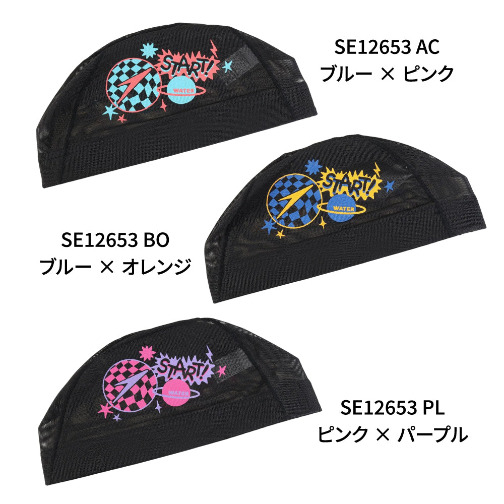 【SPEEDO（スピード）】ユニセックス スイミングキャップ 水泳 メッシュキャップ DISCO M-Lサイズ SE12653 スイムキャップ メッシュ