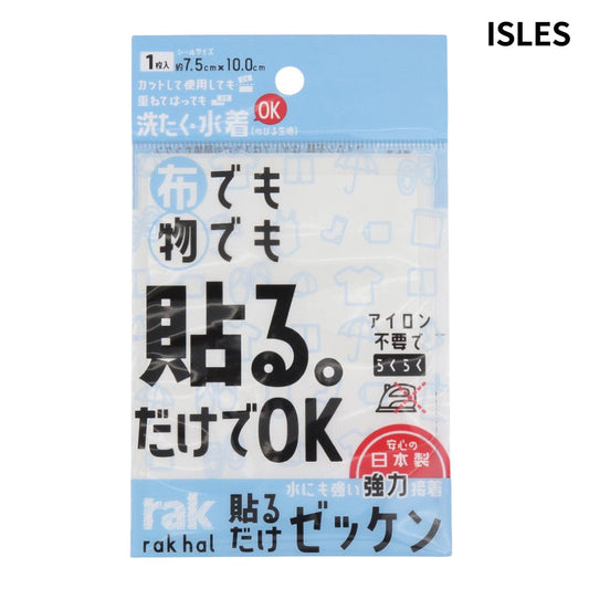 【ISLES（アイルズ）】ゼッケン 貼るだけゼッケン 2840611 1枚入り アイロン不要 洗える