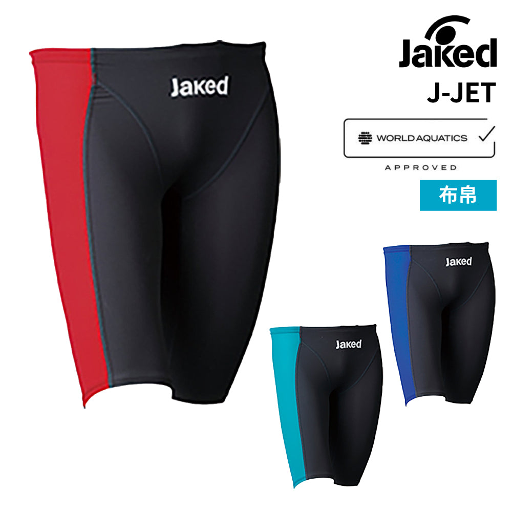 【Jaked（ジャケッド）】競泳水着 メンズ  J-JET スパッツ WA承認モデル 0820060