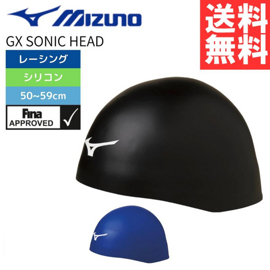 ★在庫限り★【MIZUNO（ミズノ）】水泳帽 スイムキャップ FINA承認 GX・SONIC HEAD PLUS N2JW8000