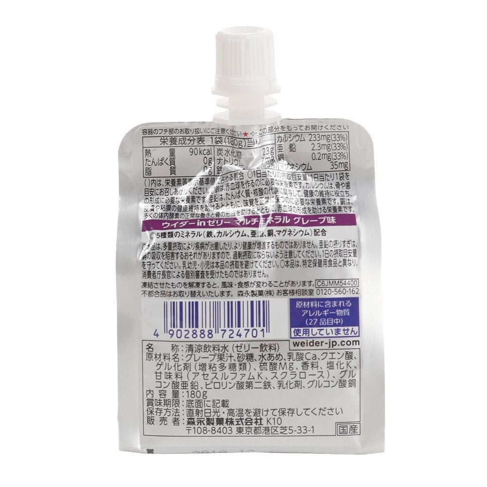 インゼリーマルチミネラル グレープ味 C6JMM54400 – 水泳用品専門店 水神