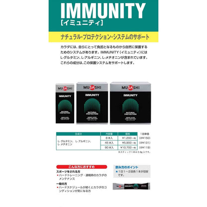 【MUSASHI】IMMUNITY イミュニティ スティック 3.6g×8本入
