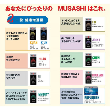 【MUSASHI】IMMUNITY イミュニティ スティック 3.6g×45本入