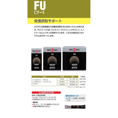 FU フー(ザ・ターニング・ポイント) スティック 1.8g×8本入 L-トレオニン グリシン L-メチオニン イノシトール