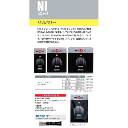 NI ニー スティック 3.0g×90本入 L-ロイシン L-バリン L-イソロイシン アミノ酸 BCAA