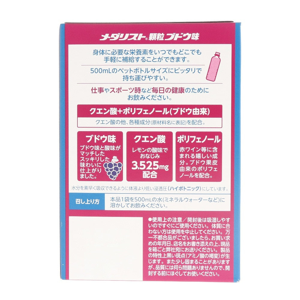 メダリスト顆粒 500ml用 ブドウ味 12袋入 889897 180g クエン酸 ポリフェノール