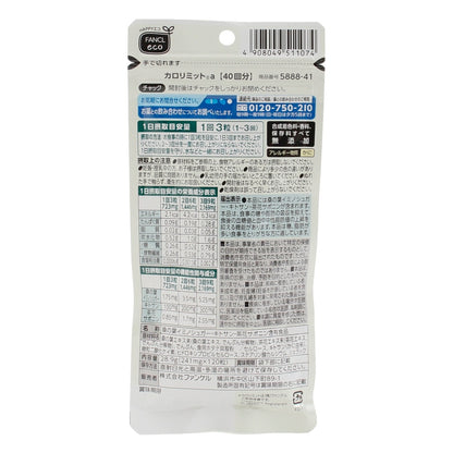 カロリミット 120粒 40回分