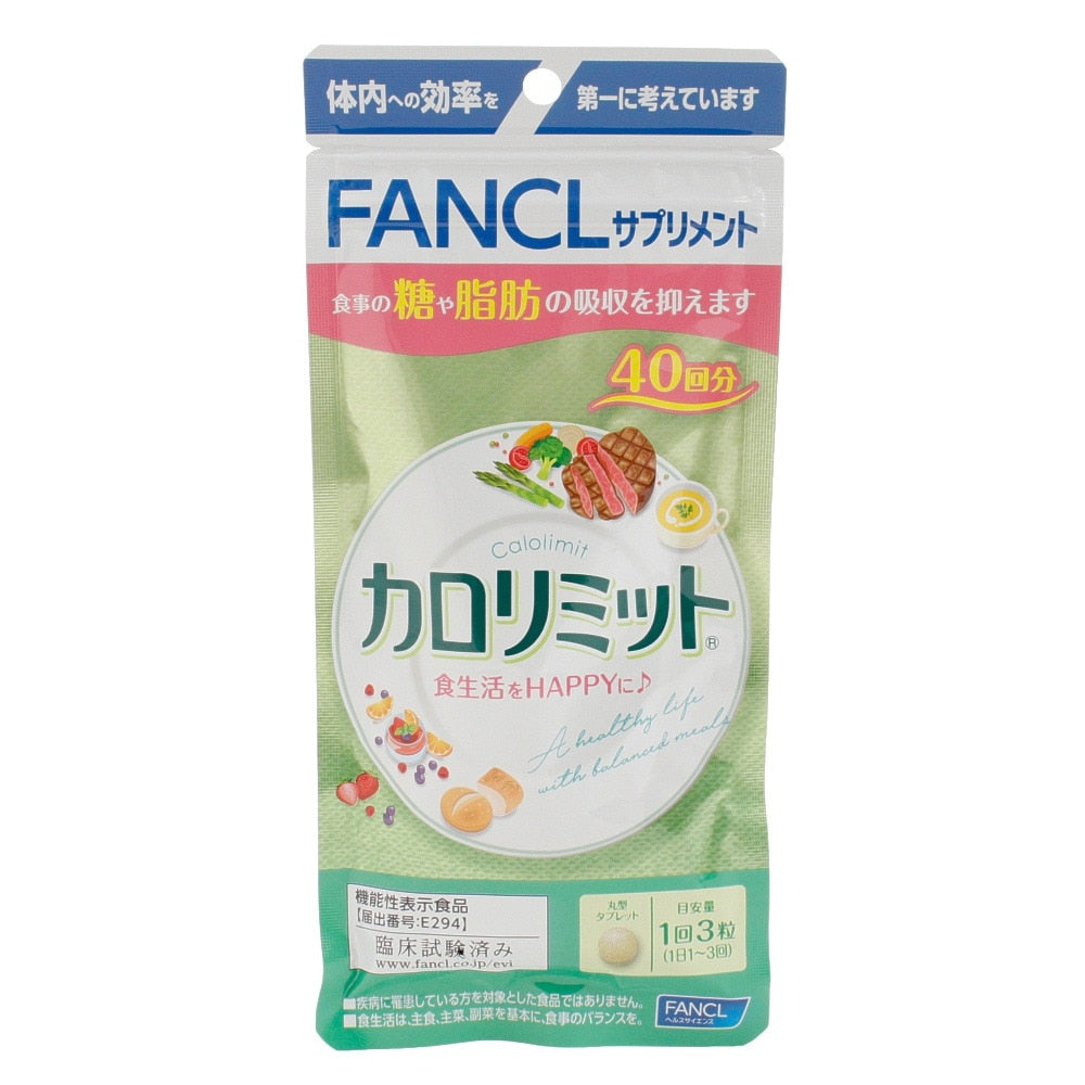 カロリミット 120粒 40回分