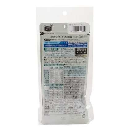 ※パッケージ違いNG※カロリミット 240粒 80回分