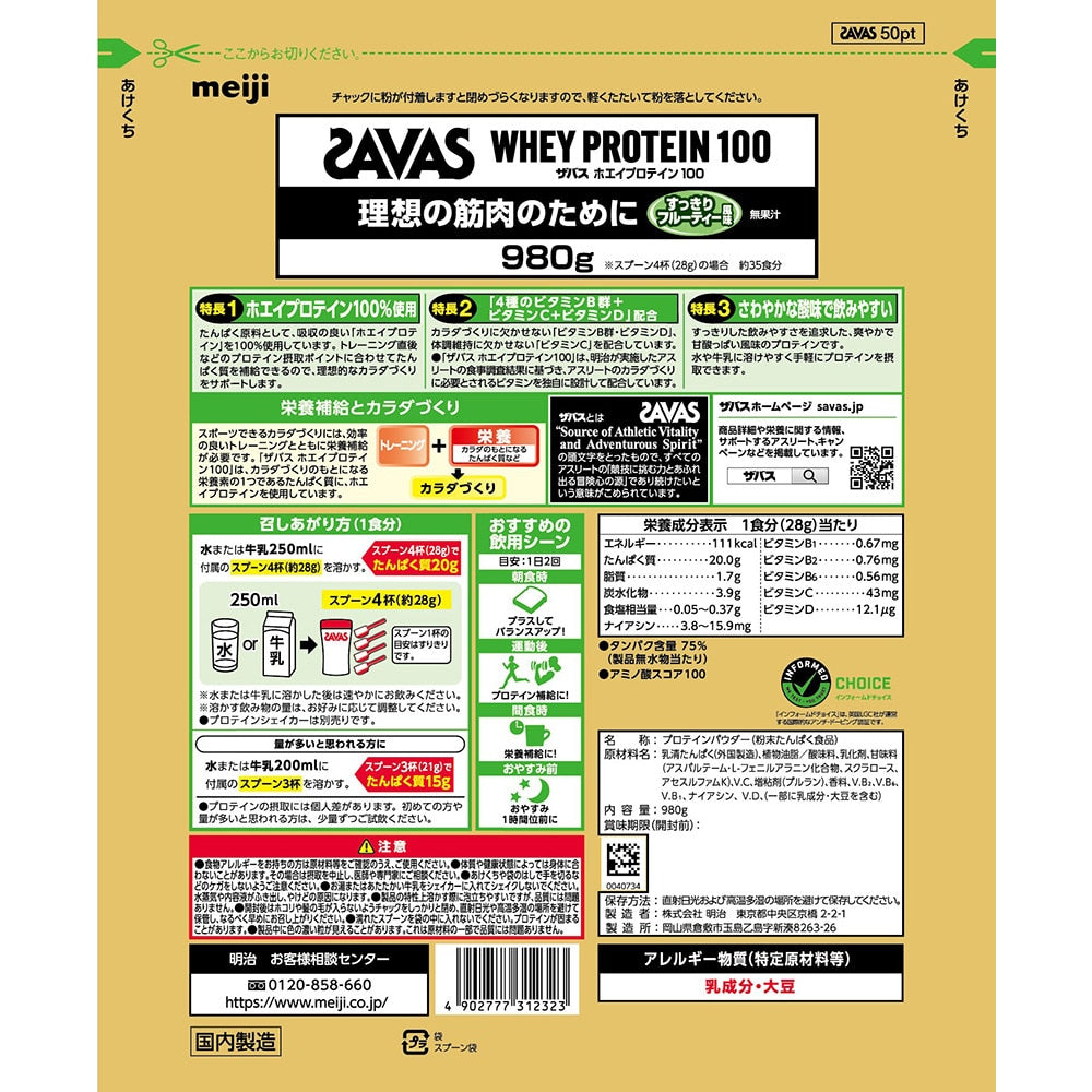 SAVAS】ホエイプロテイン100 すっきりフルーティー風味 700g 約33食入 2631499 – Suijin