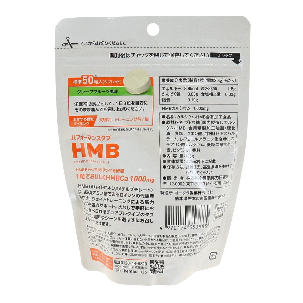 パフォーマンスタブ HMB 125g 50粒入 K5405